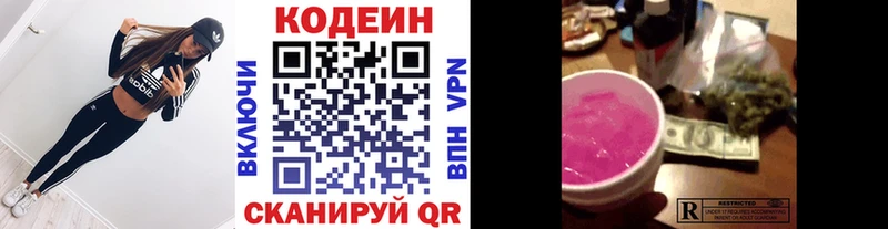 Codein напиток Lean (лин)  Семилуки 